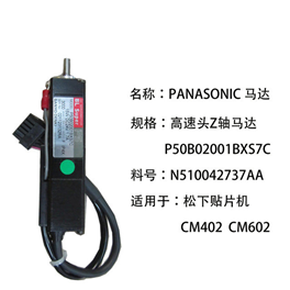 CM402 602 Z轴 motor--15W